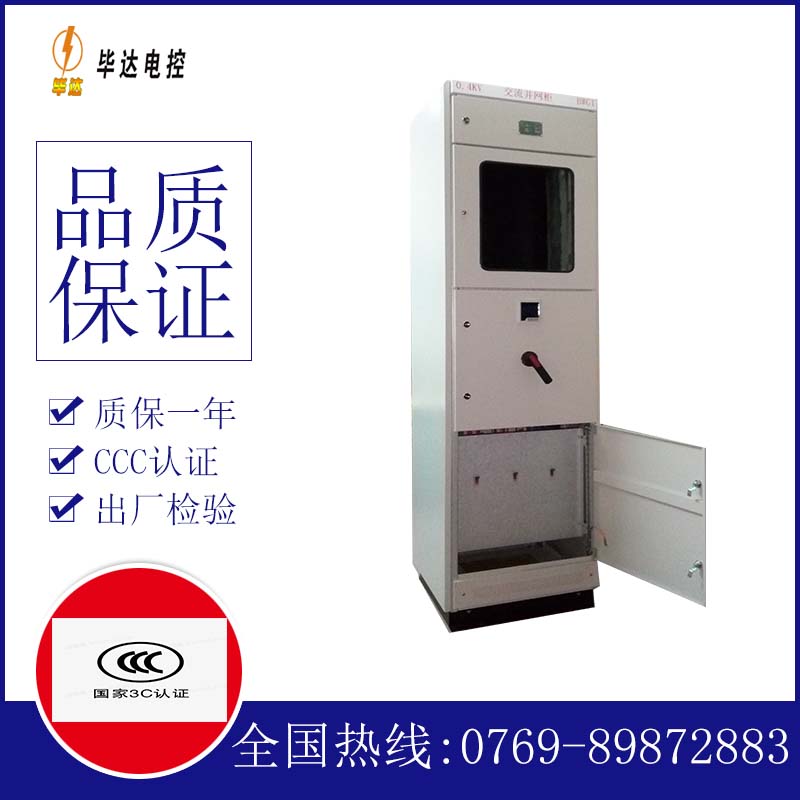 吉阳镇光伏并网柜